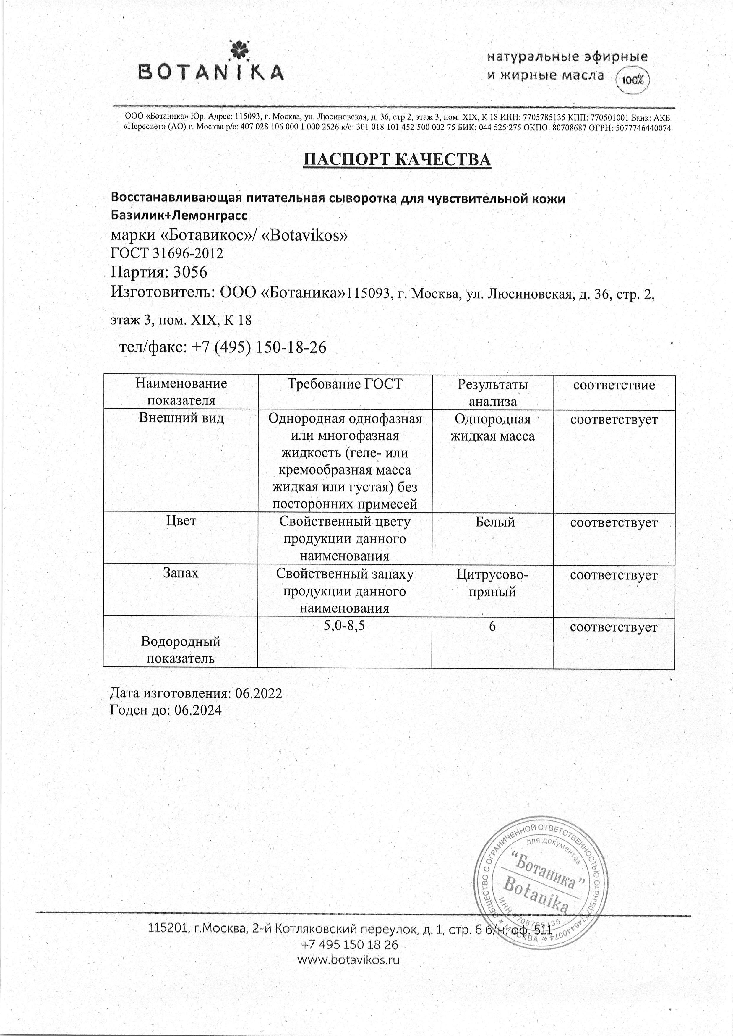 Паспорт №062022